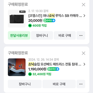 소닉슬립 모션베드 슈퍼싱글 팝니다