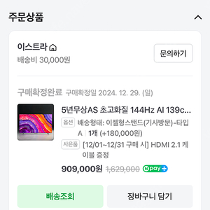 4k Tv 이스트라 144hz AI 55인치 mini led 팝니다.