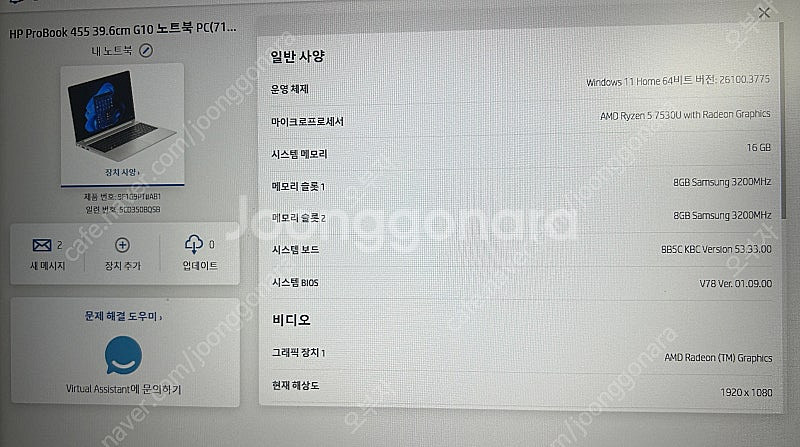 HP probook 노트북 15인치 윈도우11, 라이젠...--5