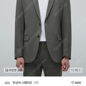 무신사 라이트 웨이트 베이직 블레이저 XL(총 5가지 색상 보유)