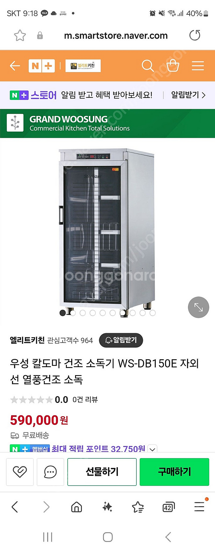 그랜드우성 칼 도마 건조 살균기--0