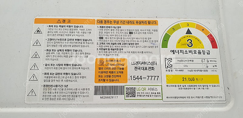 LG트롬 DD인버터 14/8KG 세탁기--2