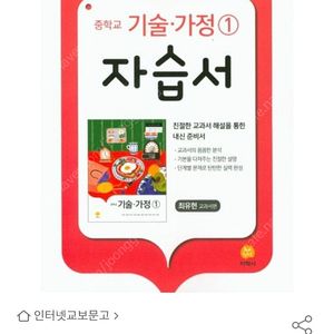 기술 가정1 자습서(지학사)구합니다