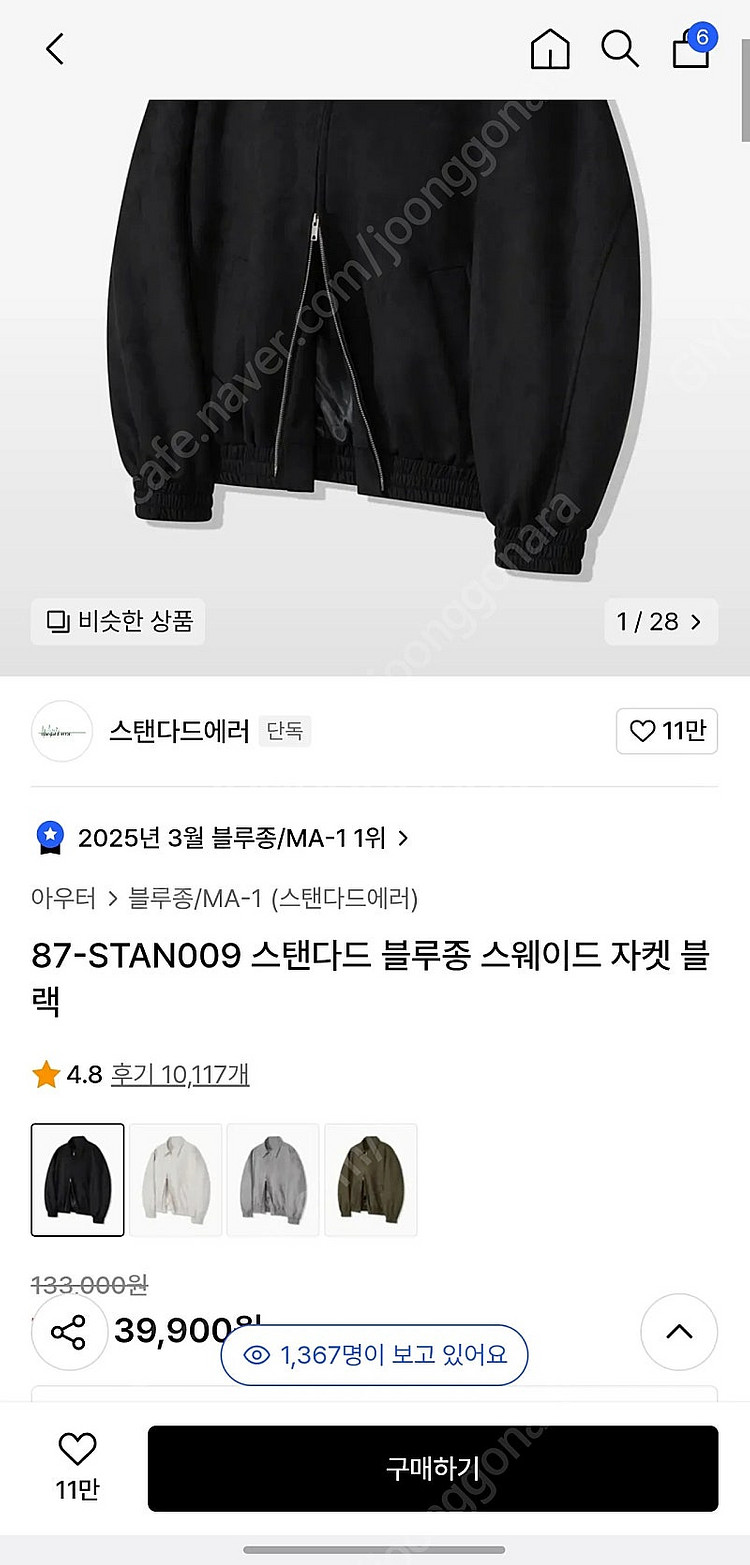 스탠다드에러 블루종 스웨이드 자켓/m--0