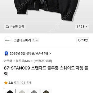 스탠다드에러 블루종 스웨이드 자켓/m