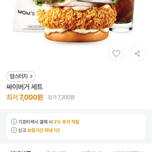 맘스터치 싸이버거 세트