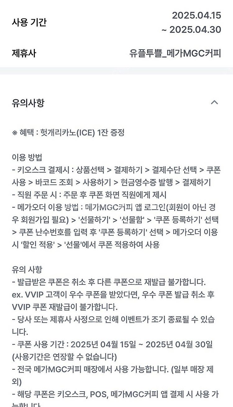 메가커피 헛개리카노 천팔백원--0