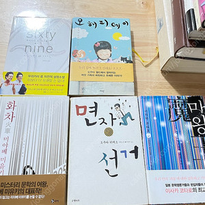 소설책(일본소설위주)일괄 판매