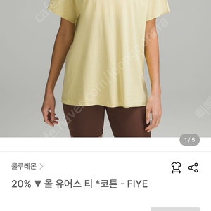 룰루레몬 올 유어스 티 6