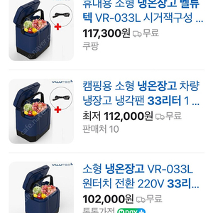 벨류텍 33리터 냉온장고 (택포)