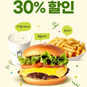 쉐이크쉑 30%할인-1000원