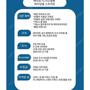베이징 리츠칼튼 스위트 확정업글