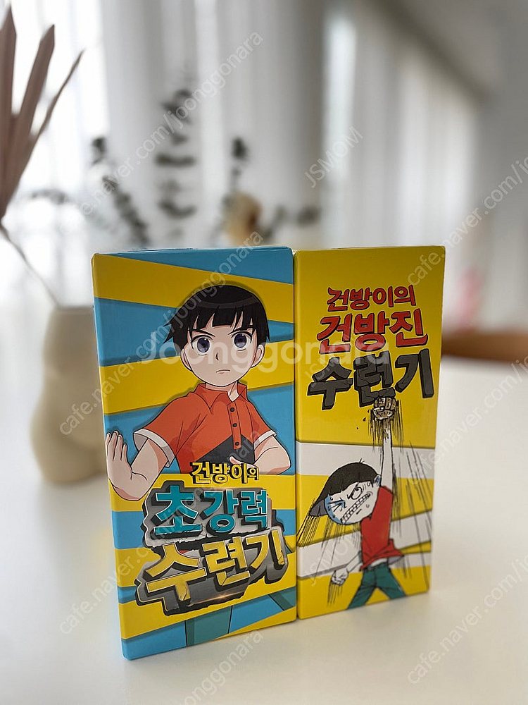 건방이의 건방진 수련기+초강력수련기--1