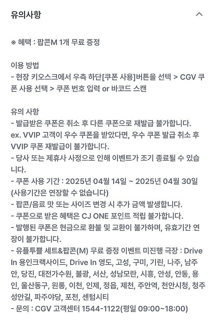 cgv팝콘 m (천원)--0