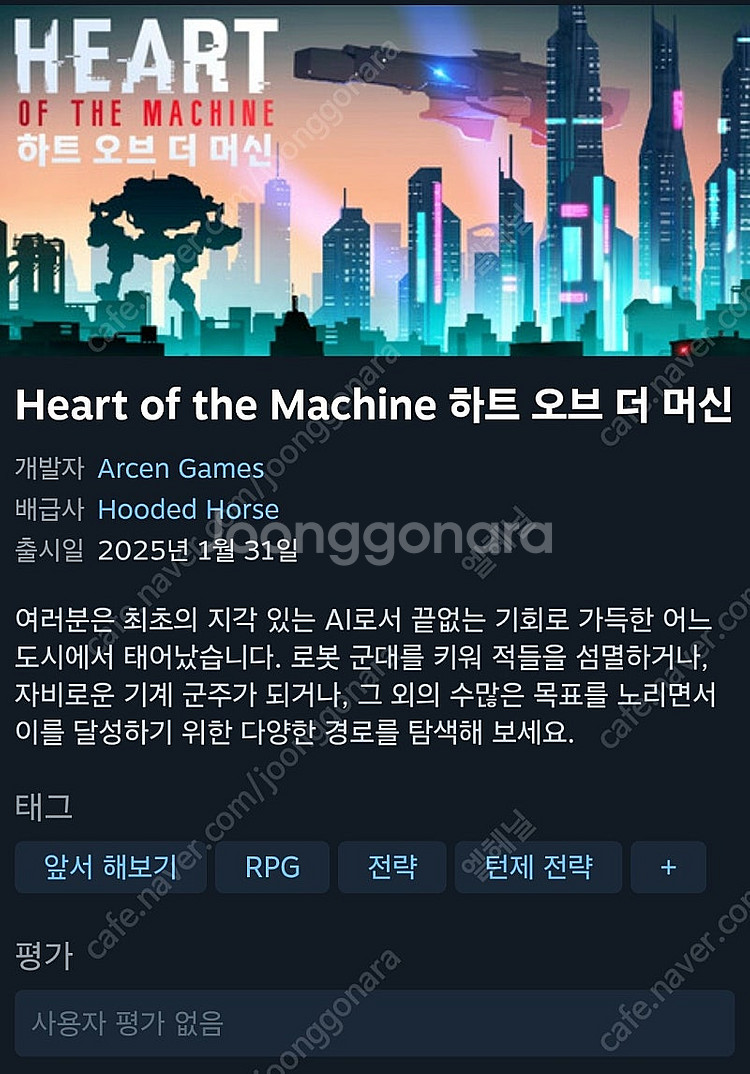 Heart of the machine 하트 오브 더 머...--0