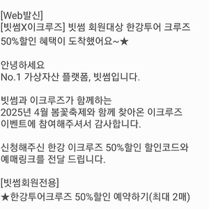 한강별빛크루즈 승선권 50% 할인권