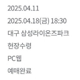 삼성,롯데야구 티켓 4월 18일 금