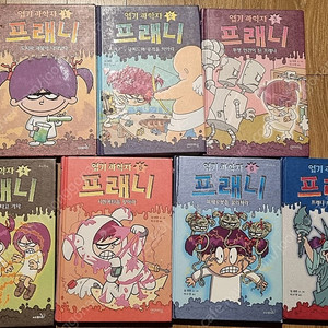엽기과학자 프래니 1~7