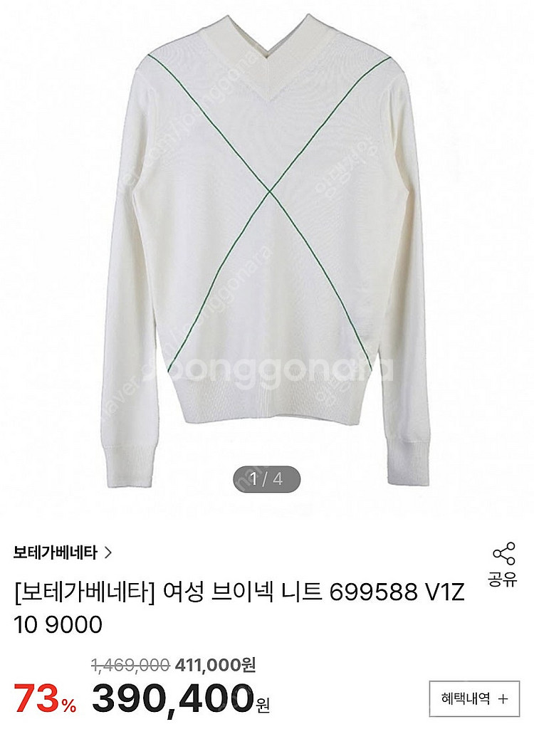 보테가베네타 V넥 니트 아이보리 S 새상품--8