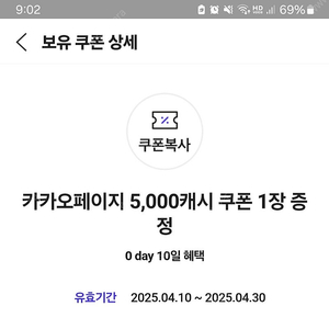 카카오페이지 5천원권