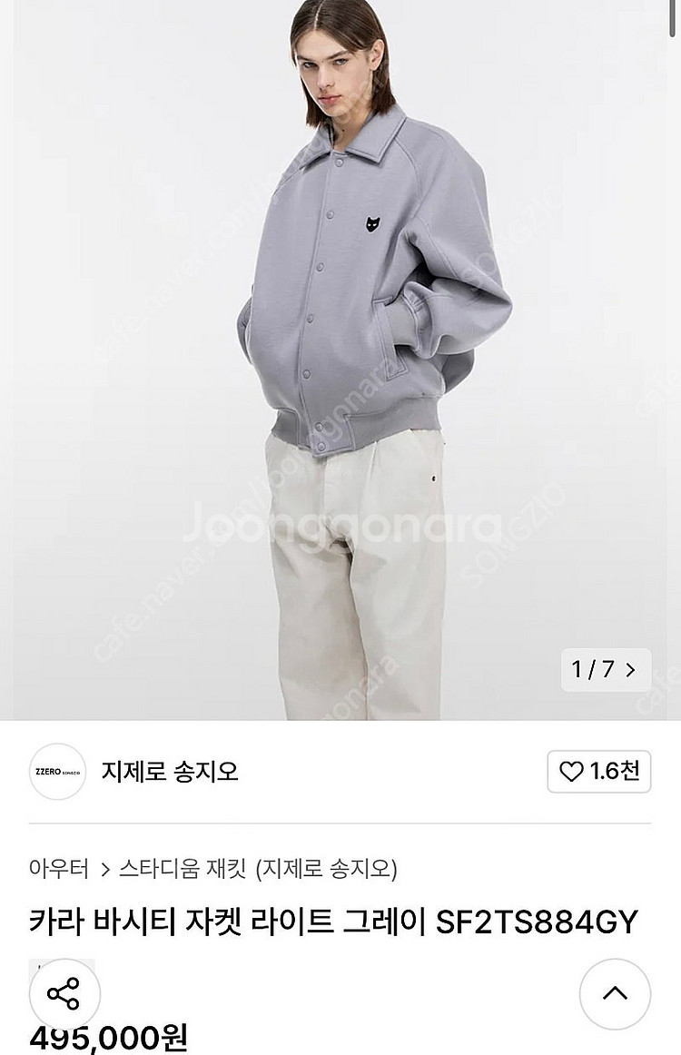 송지오 지제로 바시티 자켓--7