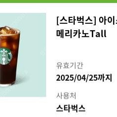 스벅 아메리카노