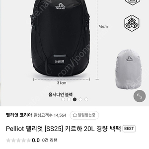 Pelliot 펠리엇 [SS25] 키르하 20L 경량 백팩