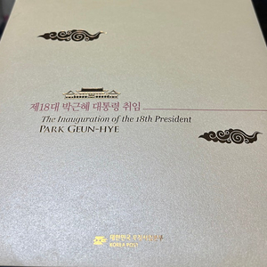 박근혜 대통령 우표첩 판매