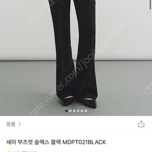 몽돌 세미 부츠컷 슬랙스 블랙 라지 사이즈