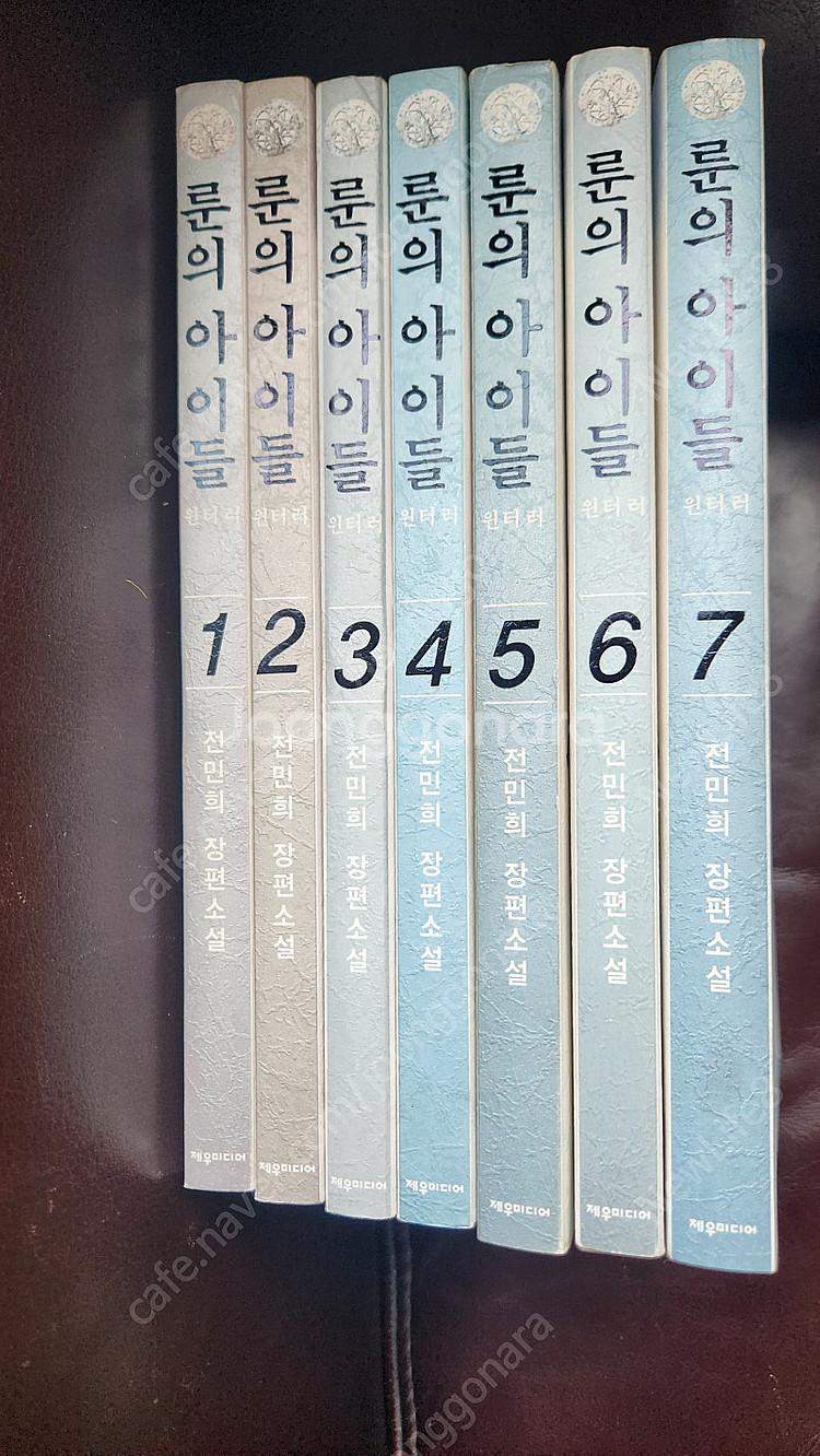 룬의아이들 윈터러 7권 택배포함 2만원에 팝니다--0