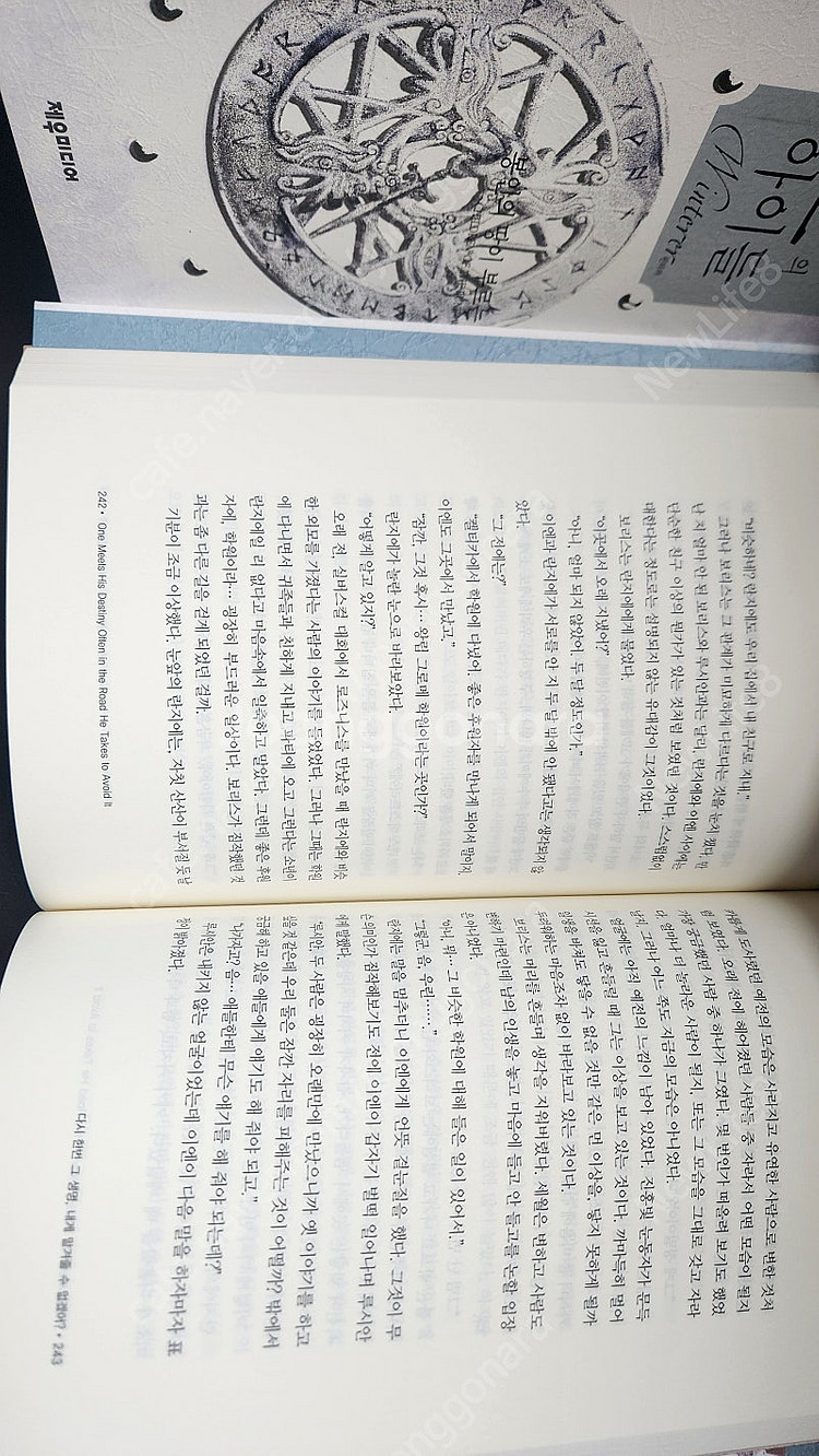 룬의아이들 윈터러 7권 택배포함 2만원에 팝니다--1
