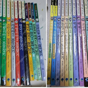 보물찾기 살아남기 세계탐험 국사탐험 서비이벌 시리즈21권 택포 50,000원 이미지