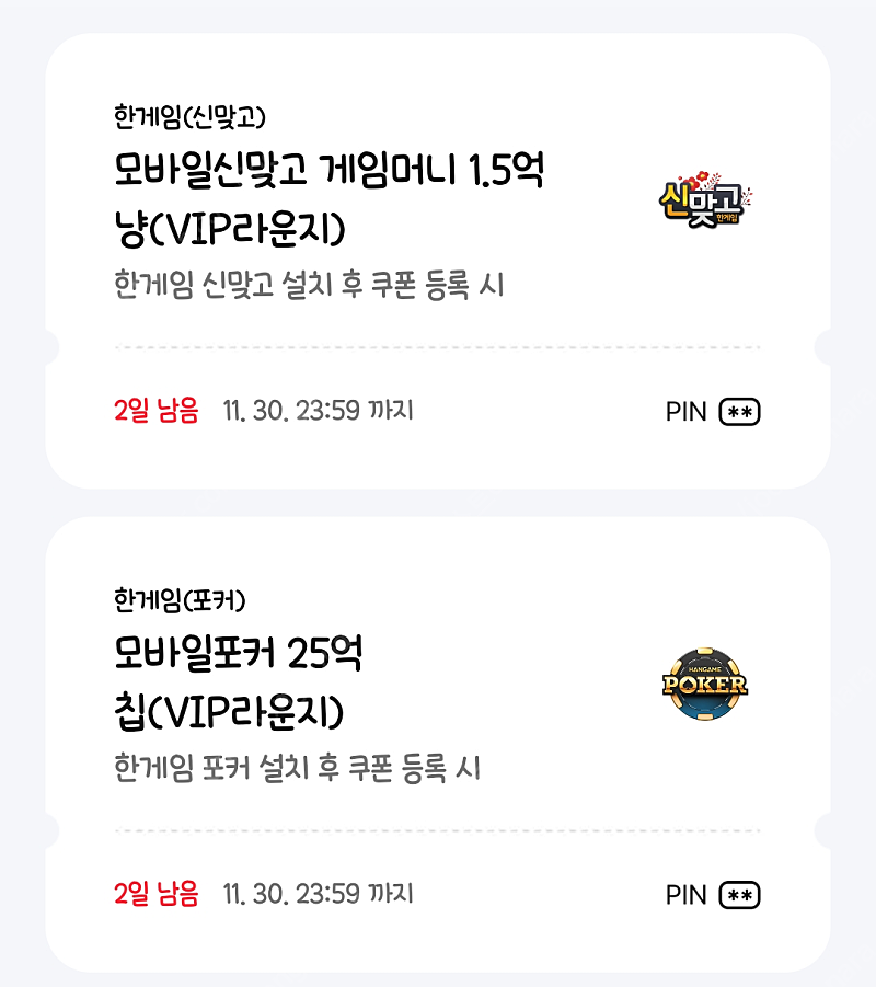 페이코 한게임 신맞고 포커 쿠폰--0