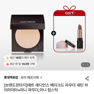 로라메르시에 매트 래디언스 베이크드 파우더 새틴 하이라이터 운포2
