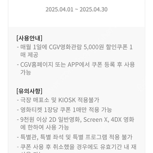 cgv영화 5천원 할인쿠폰 1500원에 팝니다