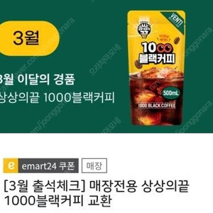 이마트24 1000 블랙커피 (2개) 700원
