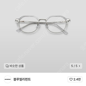 블루엘리펀트 CREA crystal 투명 뿔테 안경 팝니다