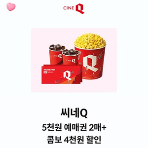 씨네Q 영화티켓