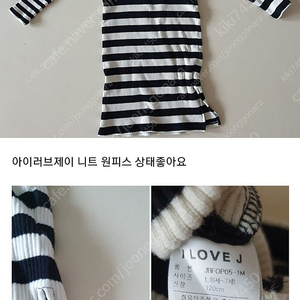 여아 옷 아이러브제이