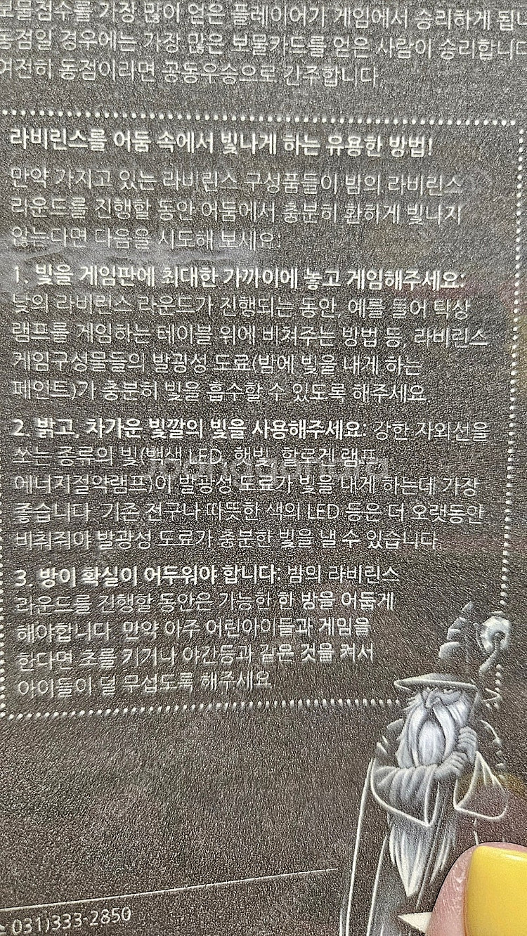 라벤스부르거 보드게임 (라비린스30주년 기념판)--3