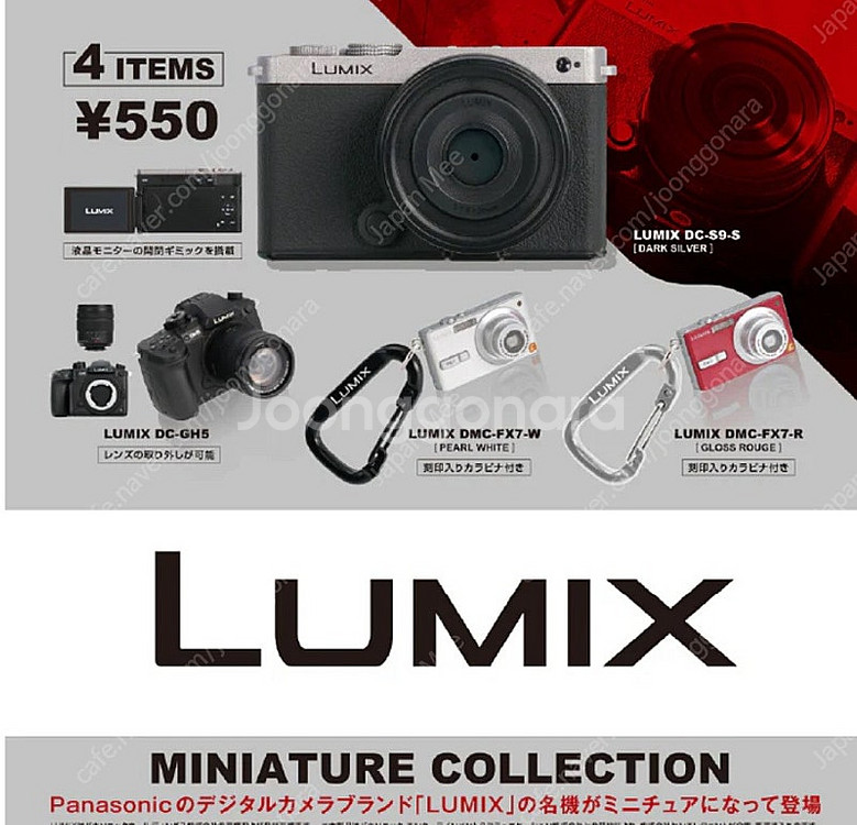 (4/20발송) 일본가챠 LUMIX 미니츄어 컬렉션 2점세트--0