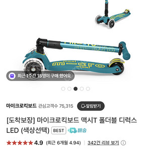 마이크로킥보드 그린 새상품