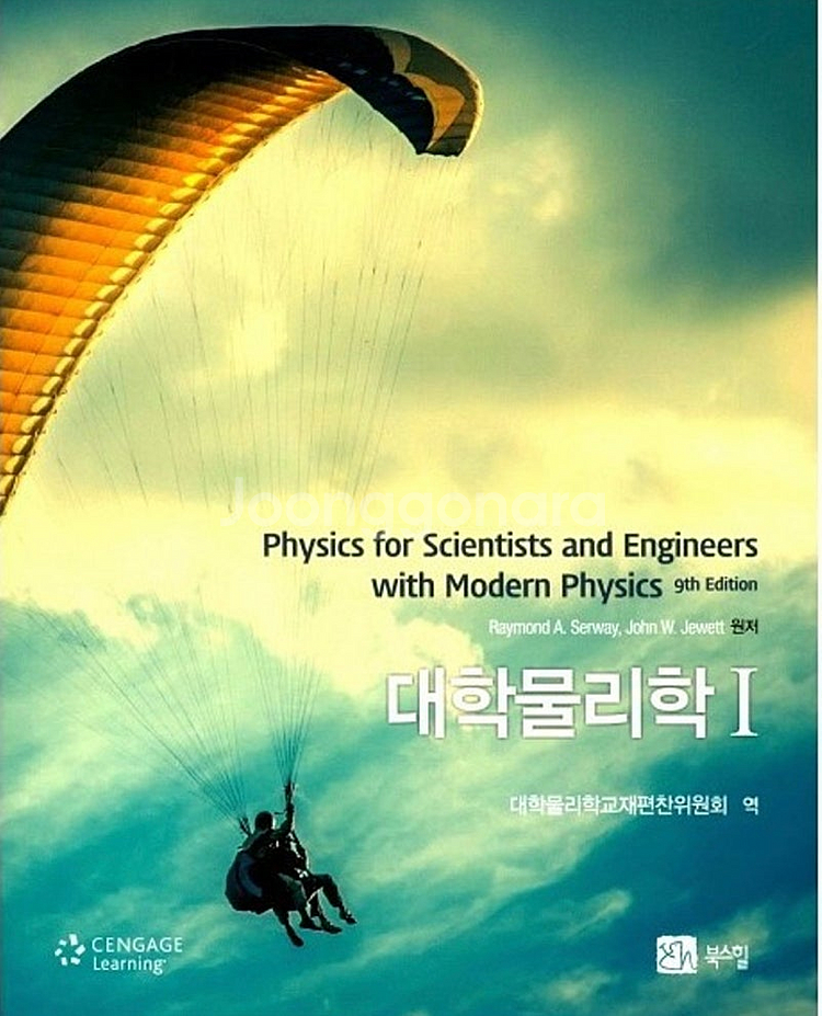 북스힐 대학물리학1,2--0