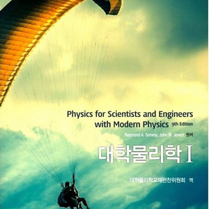 북스힐 대학물리학1,2