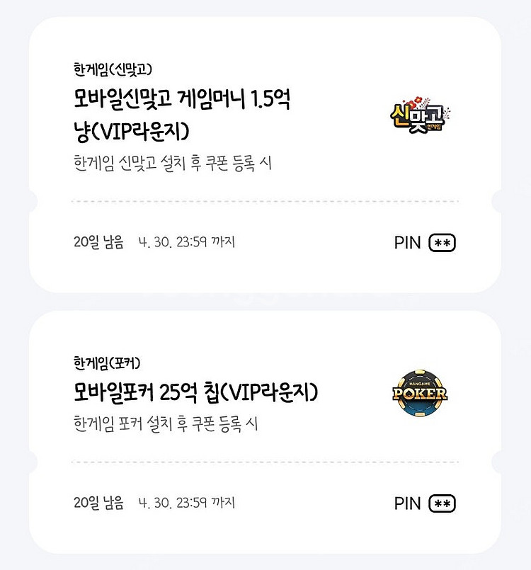 (칼답)페이코 한게임 쿠폰일괄--0