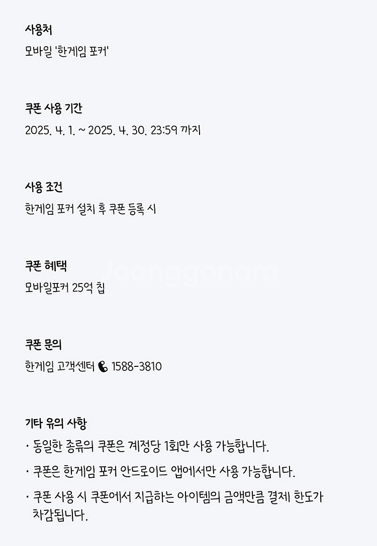 (칼답)페이코 한게임 쿠폰일괄--1