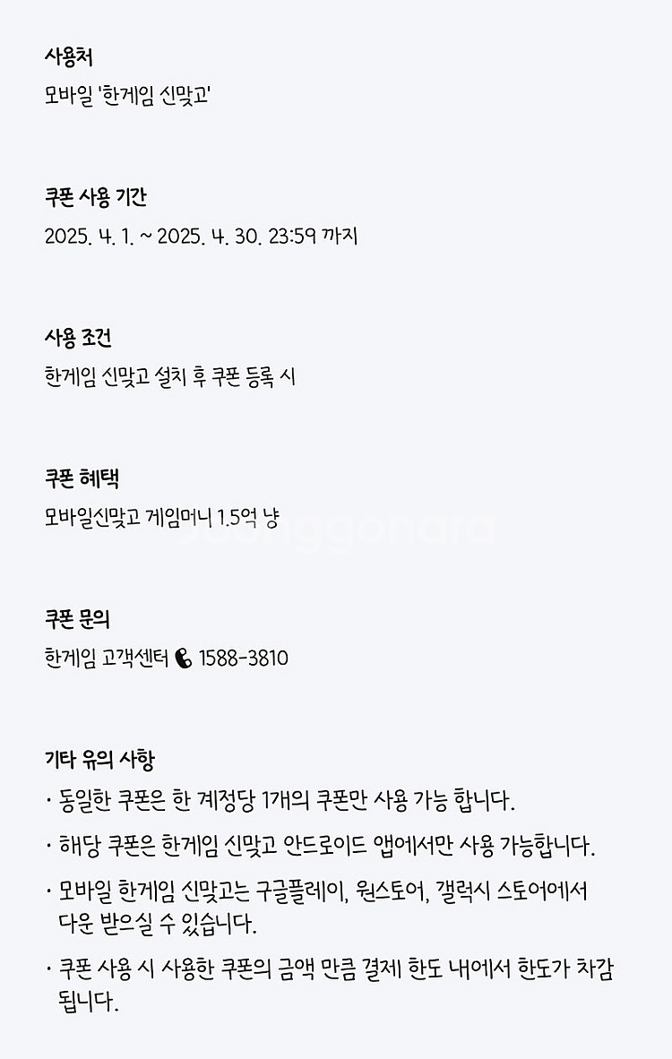 (칼답)페이코 한게임 쿠폰일괄--2