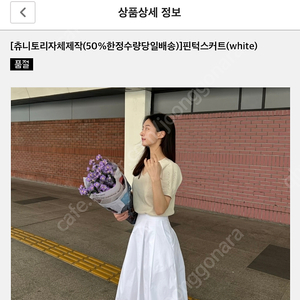 츄니토리 핀턱스커트