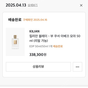 킬리안 나랑잘래 50ml(블레이 부 쿠셔 아베끄 모아)