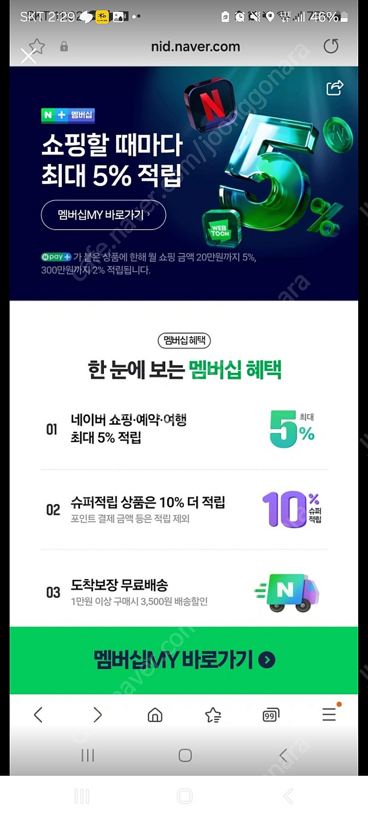 네이버 멤버쉽 플러스 1자리--0
